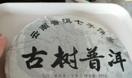 2014年茶饼